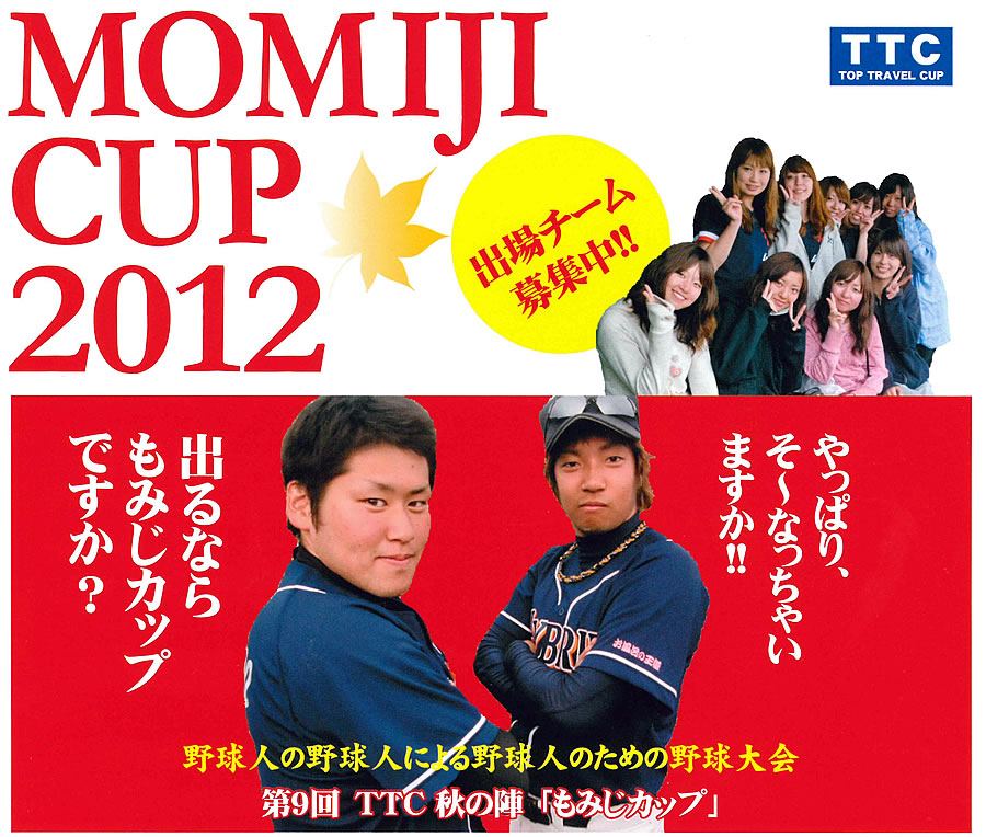 momijiCUP2012